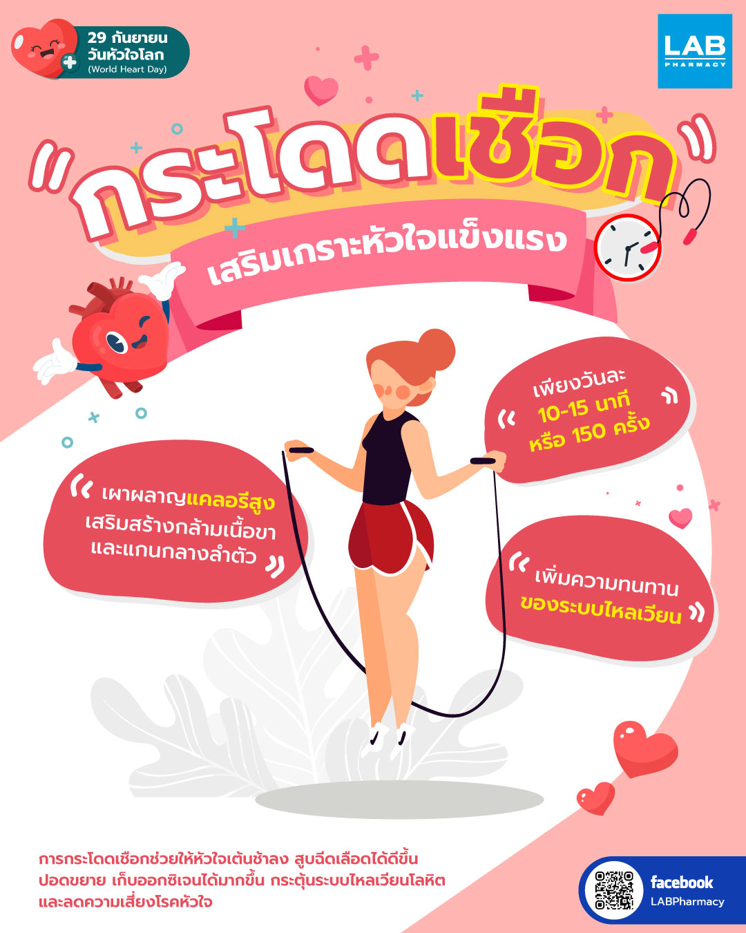 Images/Blog/0aHaqTeC-AW-29-กันยายน-–-วันหัวใจโลก-(World-Heart-Day).jpg