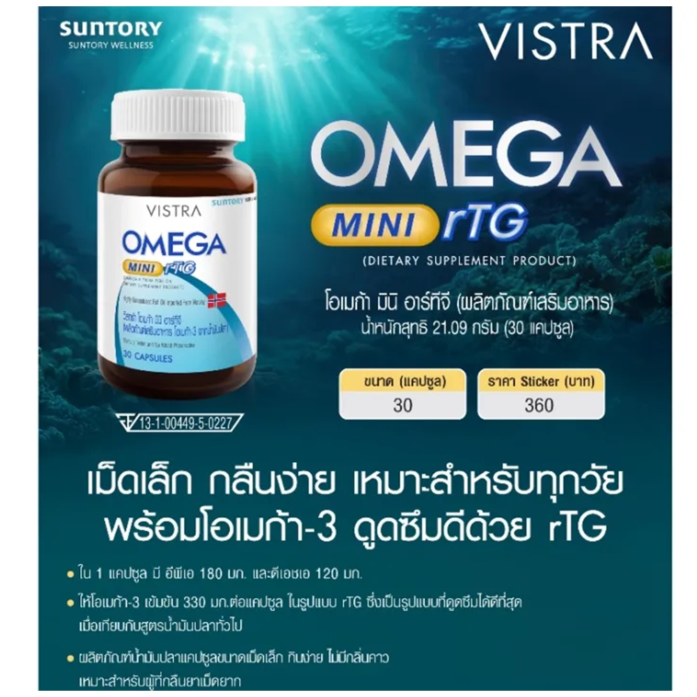 Vistra Omega Mini rTG 30 Capsules วิสทร้า โอเมก้า มินิ อาร์ทีจี 30 ...